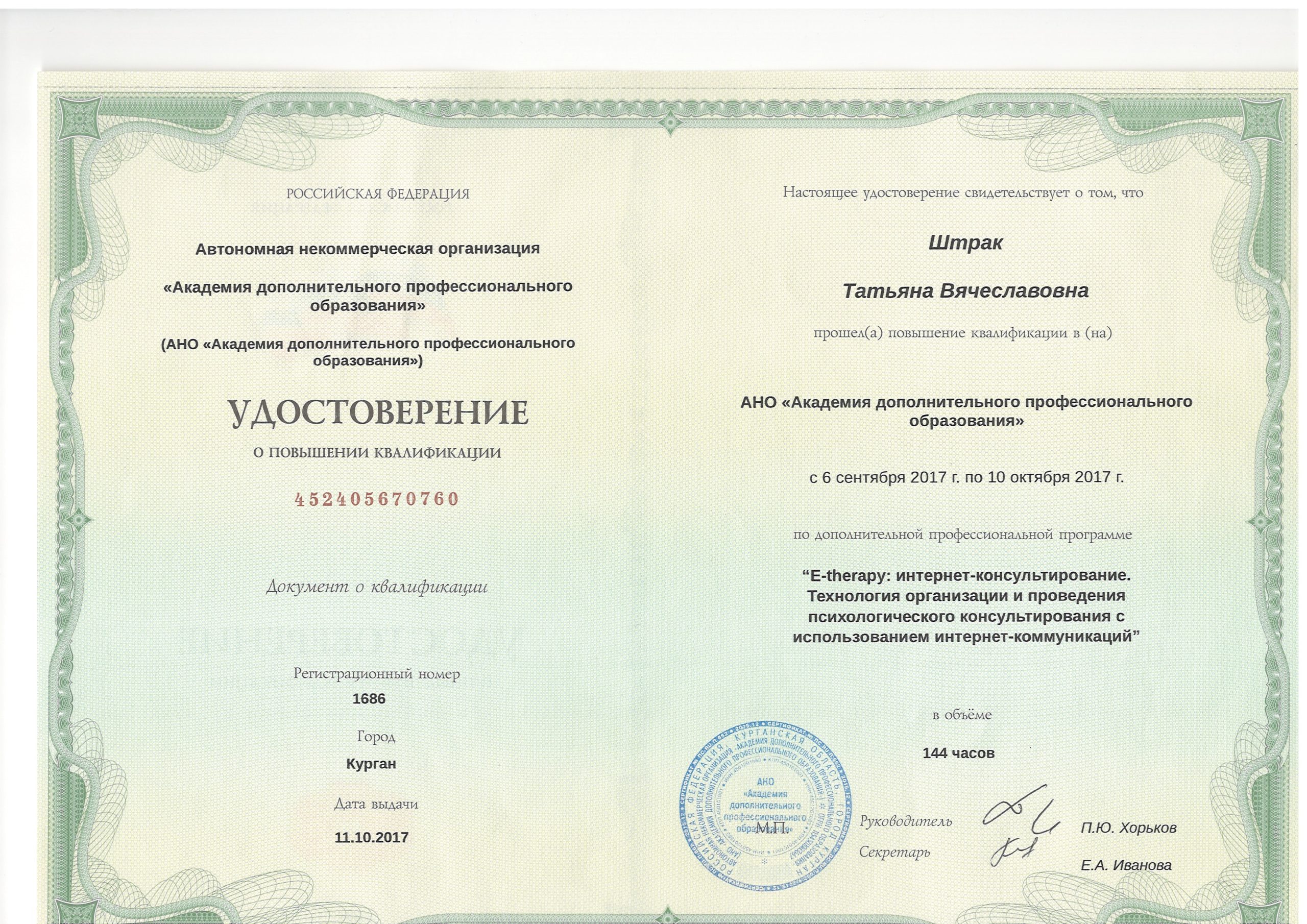diplomirovannyj-psiholog