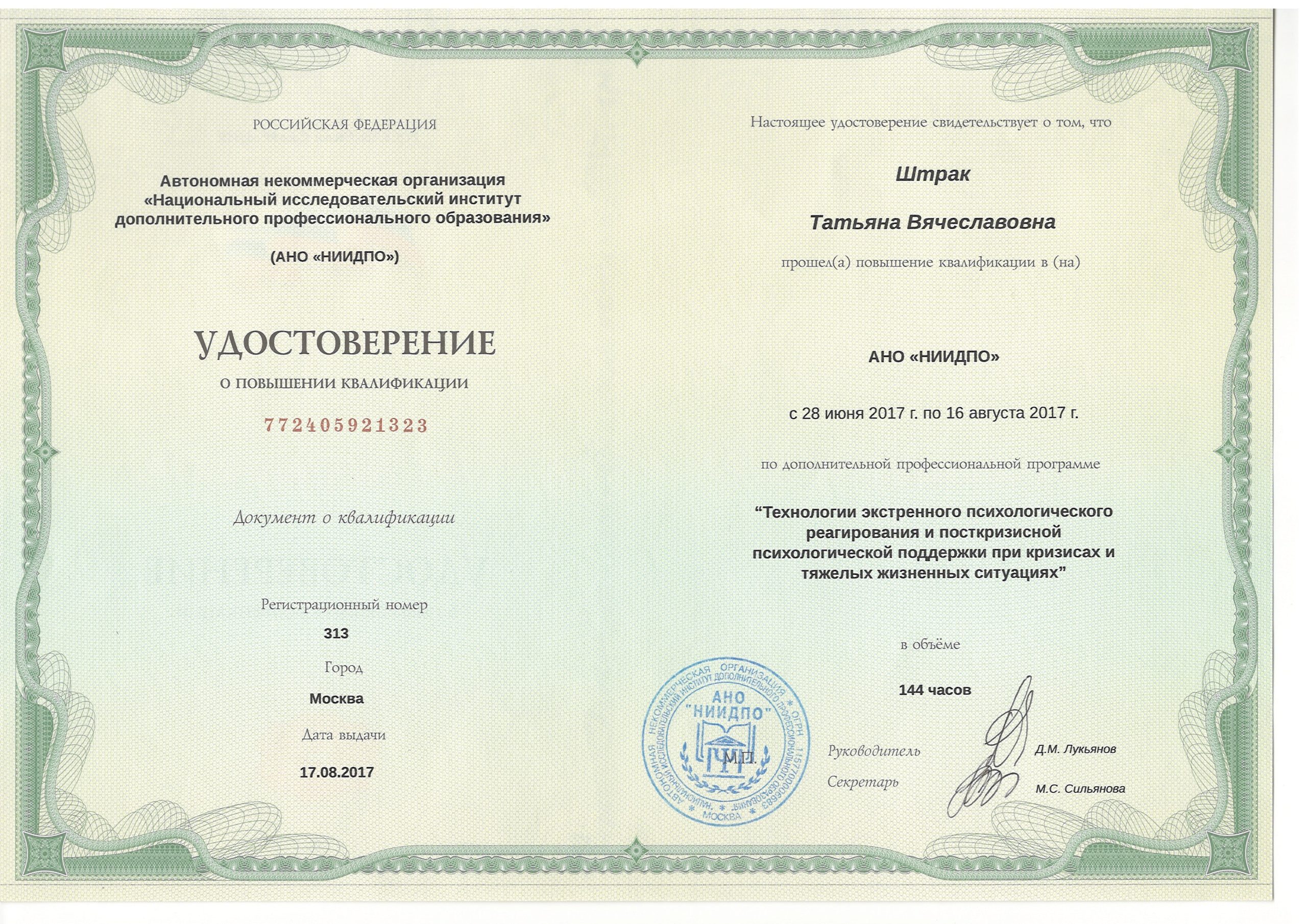 psiholog-diplomirovannyj